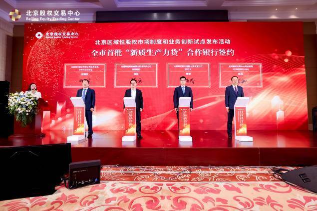 中信银行北京分行入围北京区域性股权市场首批“新质生产力贷”合作银行