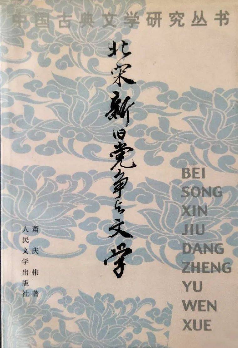 洪涛：1079年，一首诗差点就令苏东坡送命？—谈政治化诠释、案件之本末和编年