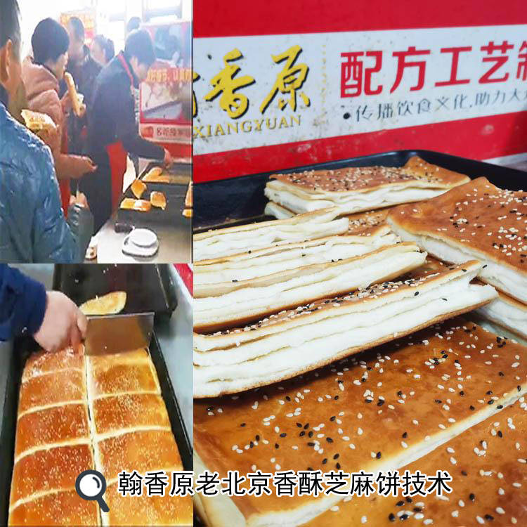 老北京香酥芝麻饼以食为先好吃的工艺                
