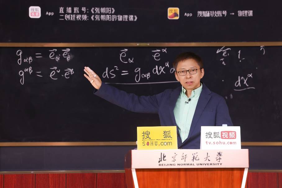 “物理网红”张朝阳北京师范大学讲物理 谈AI集体“高考”只是模仿做题                