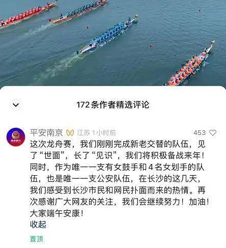 南京公安放话“不夺冠就游回南京”，三个项目均未进入决赛，最新回应                
