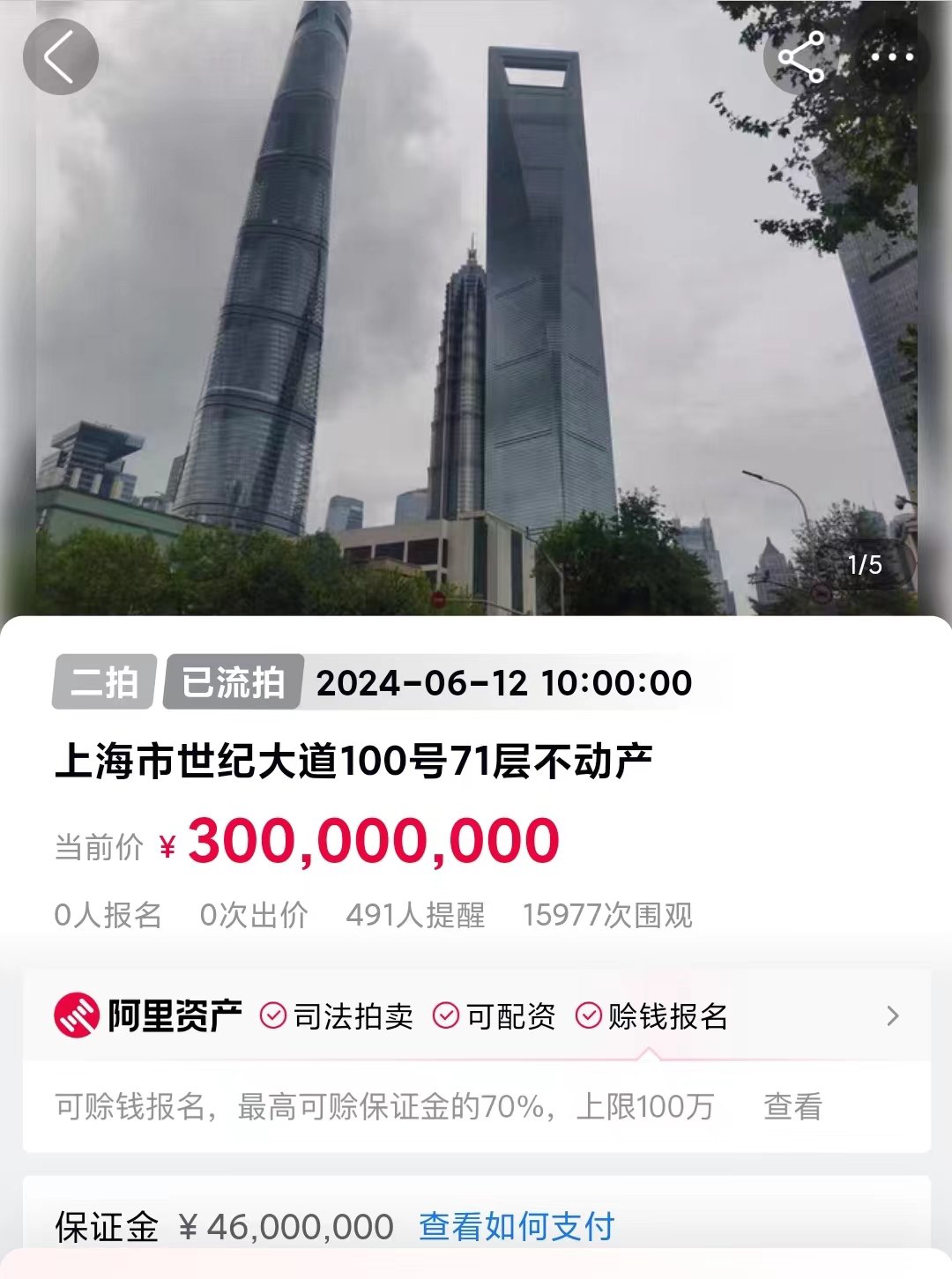 无人报名出价！上海环球金融中心71层3亿“二拍”再次流拍