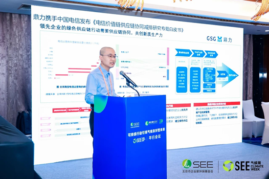 鼎力可持续数字科技气候变化业务总监赵俊峰：气候视角下工业行业绿色供应链的发展方向