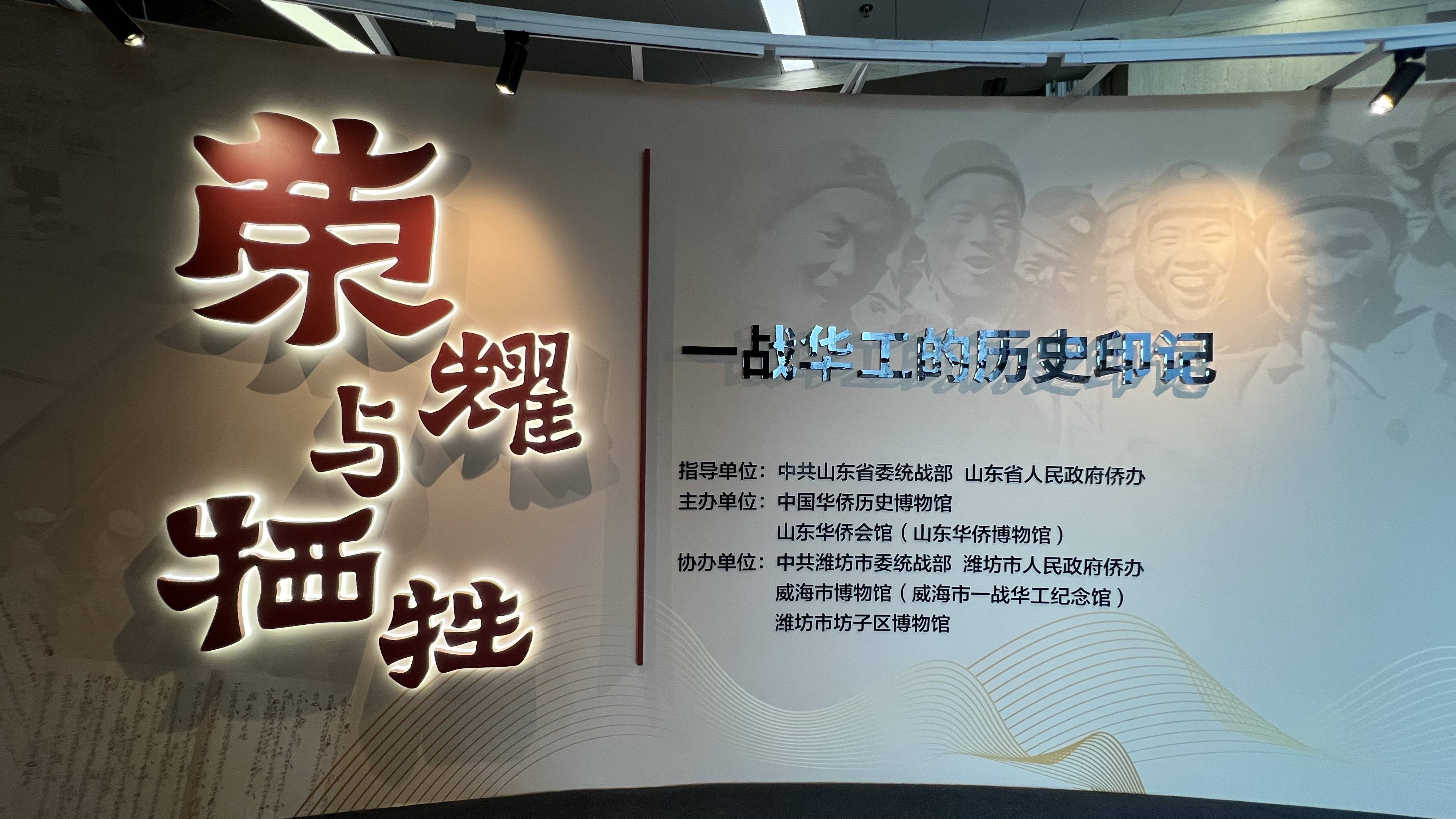 一战华工的历史印记展览在京开幕                