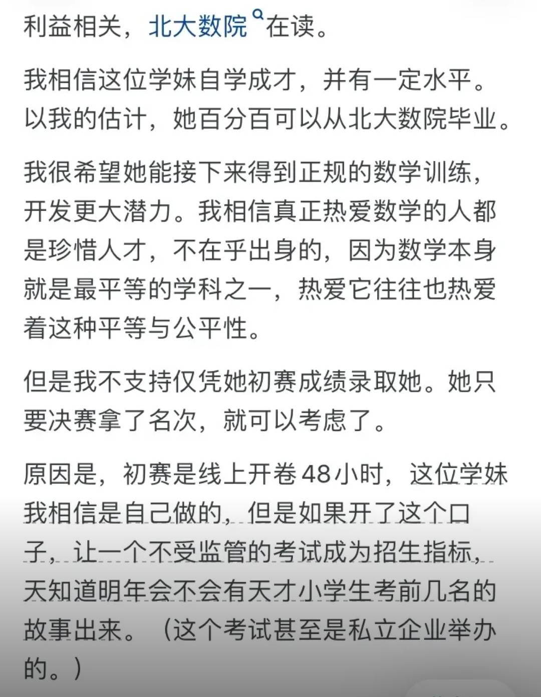 深圳新闻网:2024澳门彩今晚开特马-某大佬：比赛含金量不够，不具升学价值，预赛比较水，48小时开卷