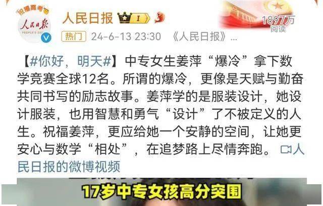 浙江大学低情商婉拒“天才数学少女”姜萍，实际上放弃了一个天大的高考招生“流量包”？                