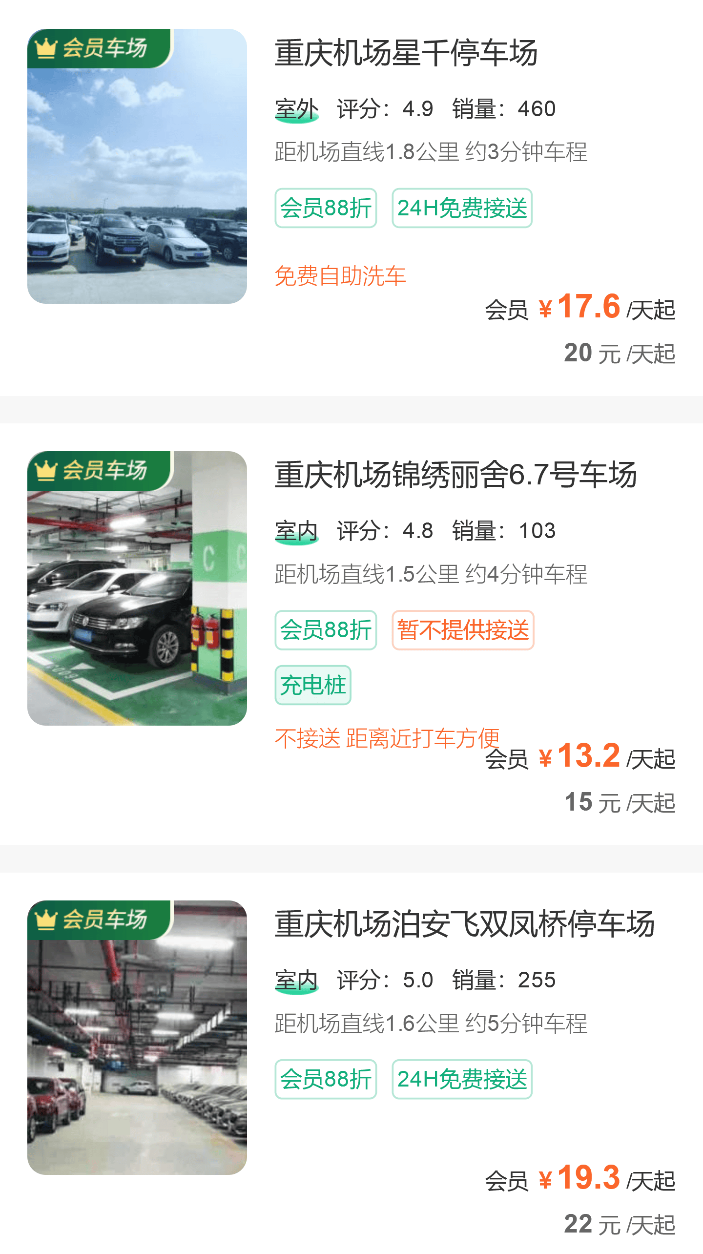 重庆江北机场附近停车场攻略，江北机场t2停车收费标准                