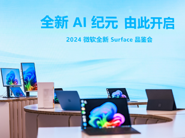 开启AI PC新纪元，全新Surface Pro与Surface Laptop现已上市