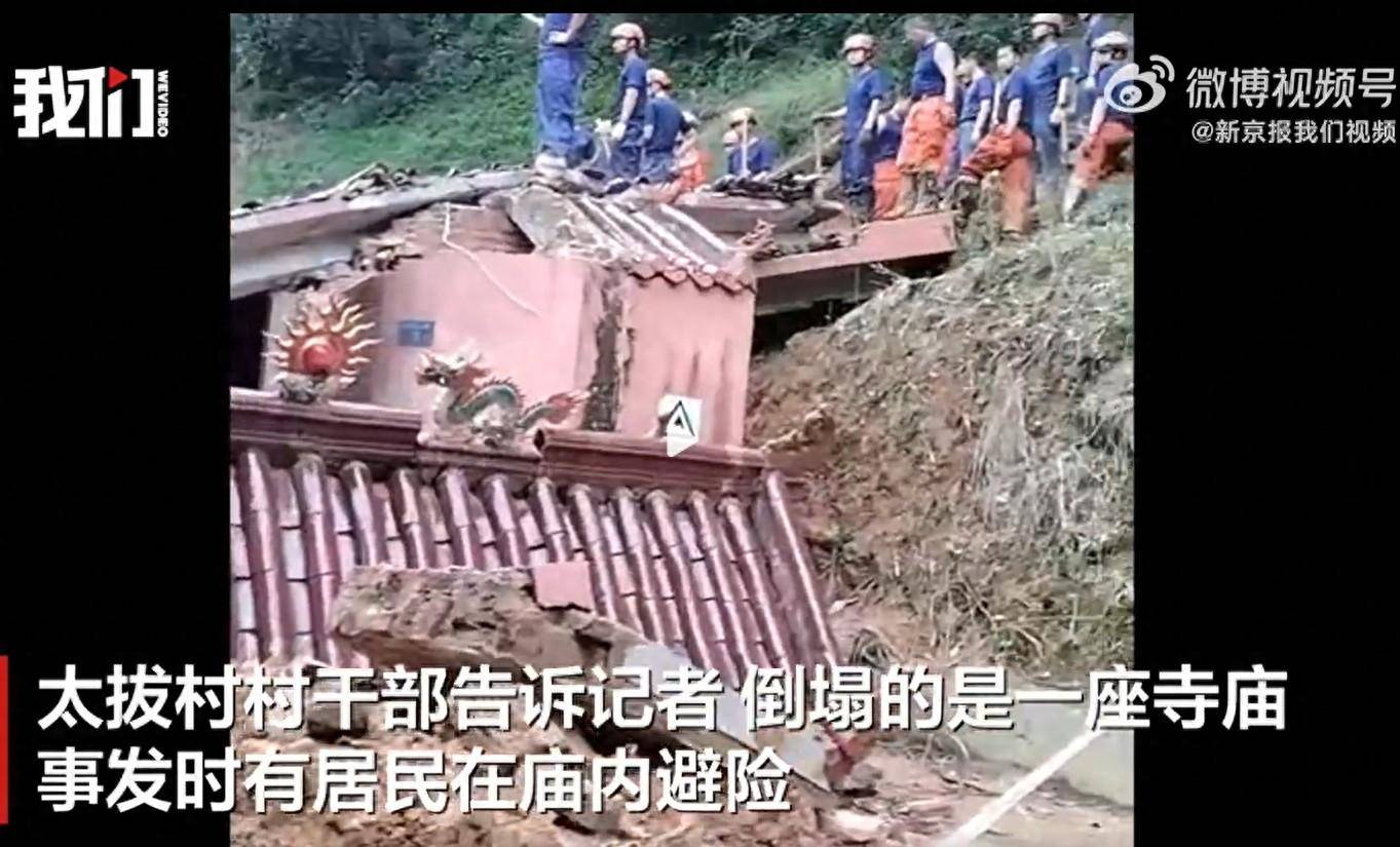 福建上杭山体滑坡6人被埋失联 一座寺庙倒塌                