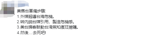 台媒炒美宣布售台3.6亿美元“攻击无人机导弹系统”，岛内网友：又来骗钱！                