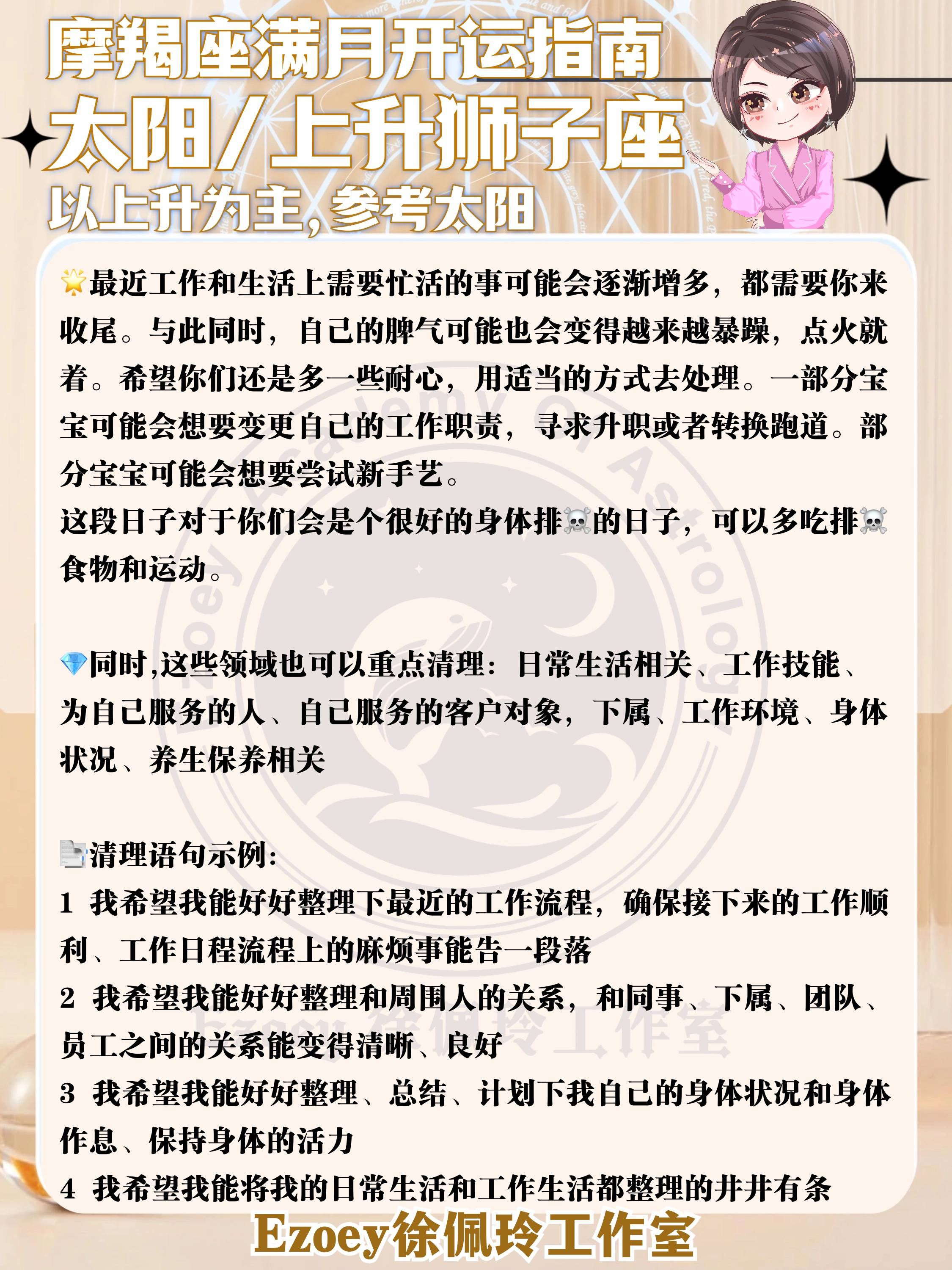 摩羯座满月来啦！十二星座开运指南——ezoey徐佩玲星座运势                