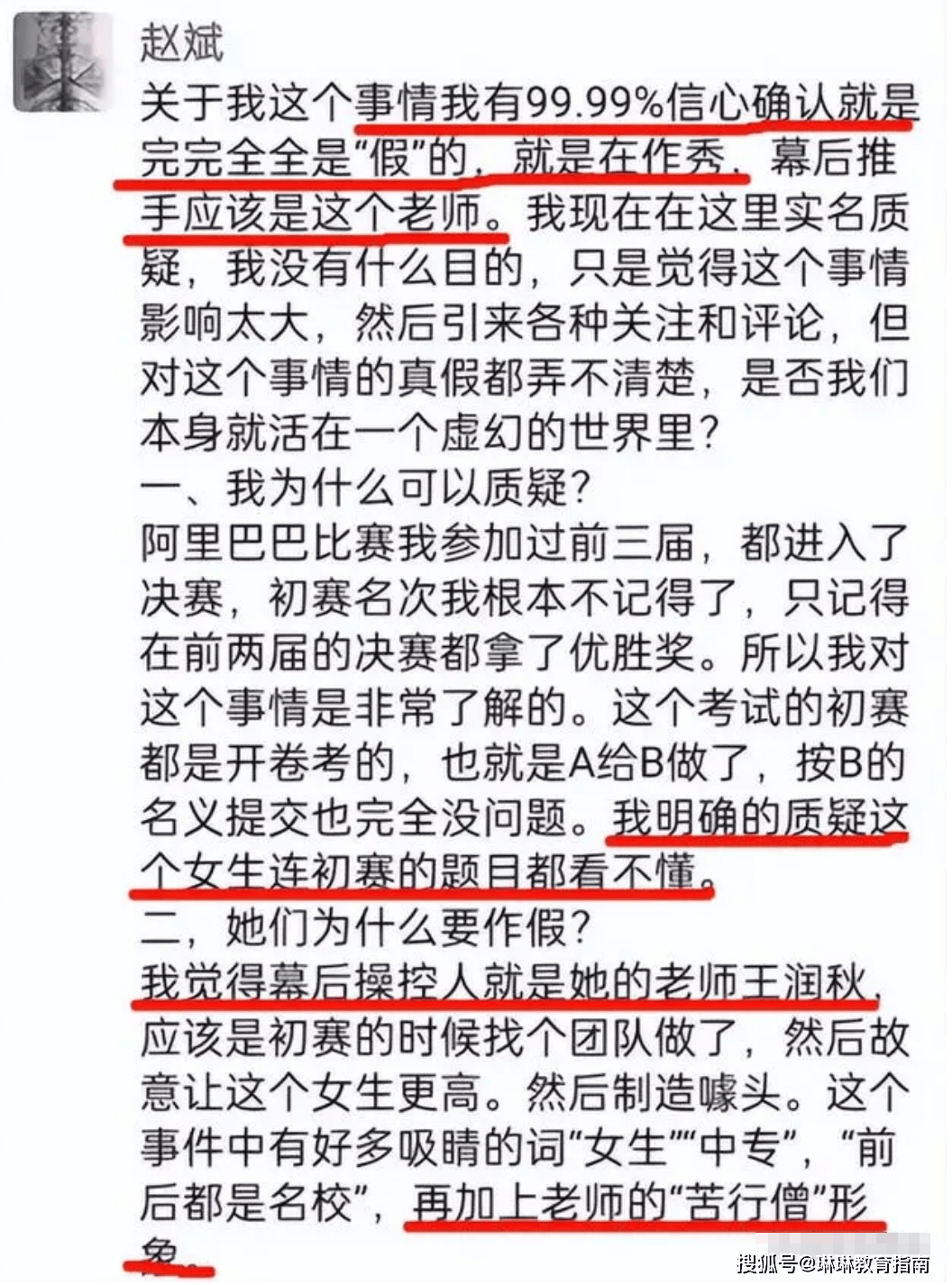 “姜萍连题目都看不懂”，北大硕士赵斌500万对赌，称愿承担后果