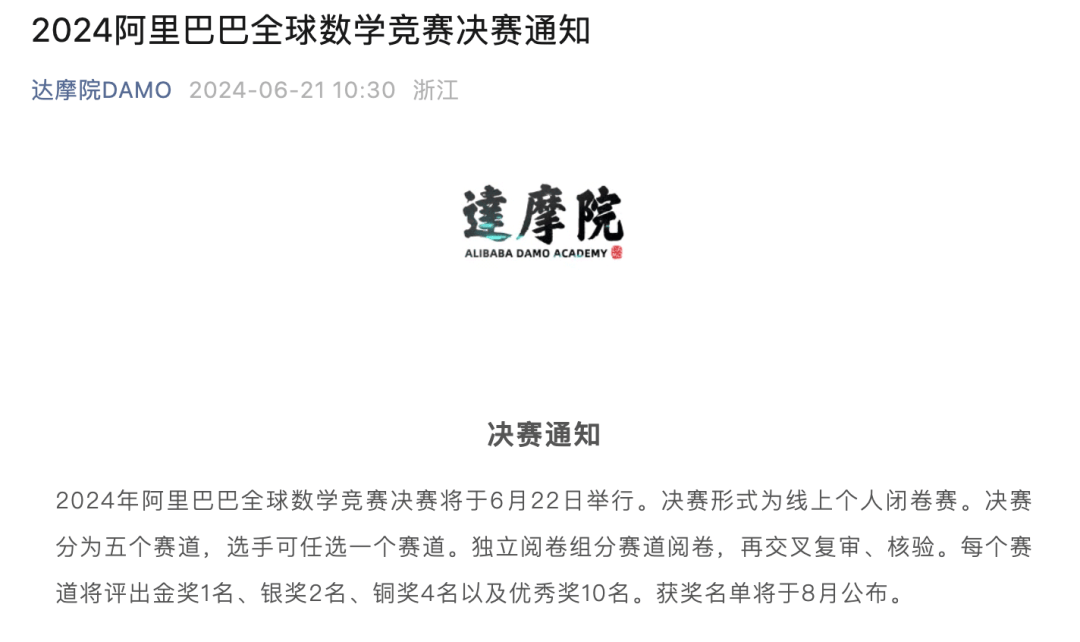 姜萍参加的数学竞赛决赛明日举行，规则公布                