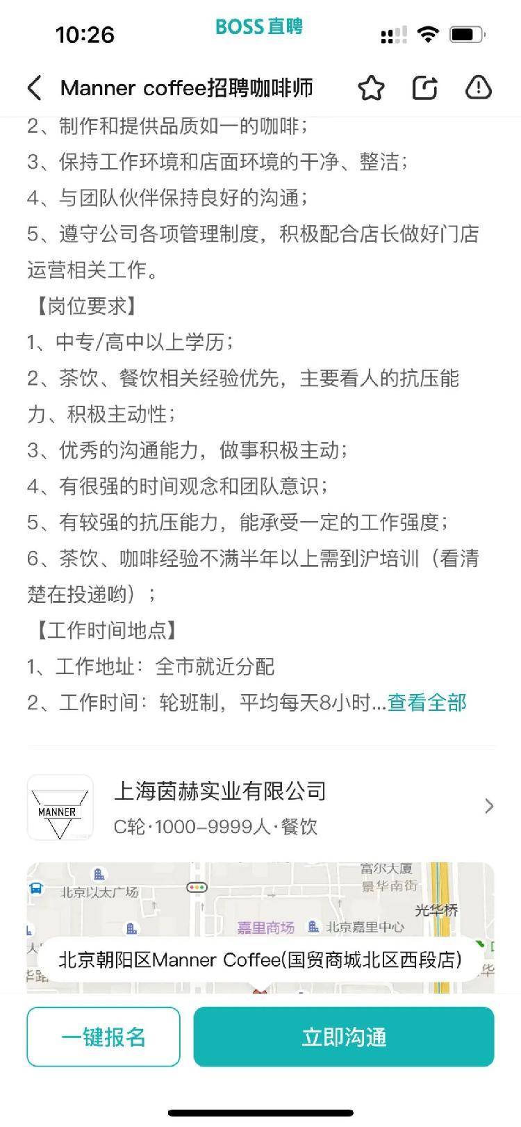 我在连锁品牌当咖啡师：月入5000，一天要做300杯                