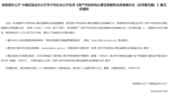 证监会、财政部联合发布！这类机构发生重大事项需进行备案