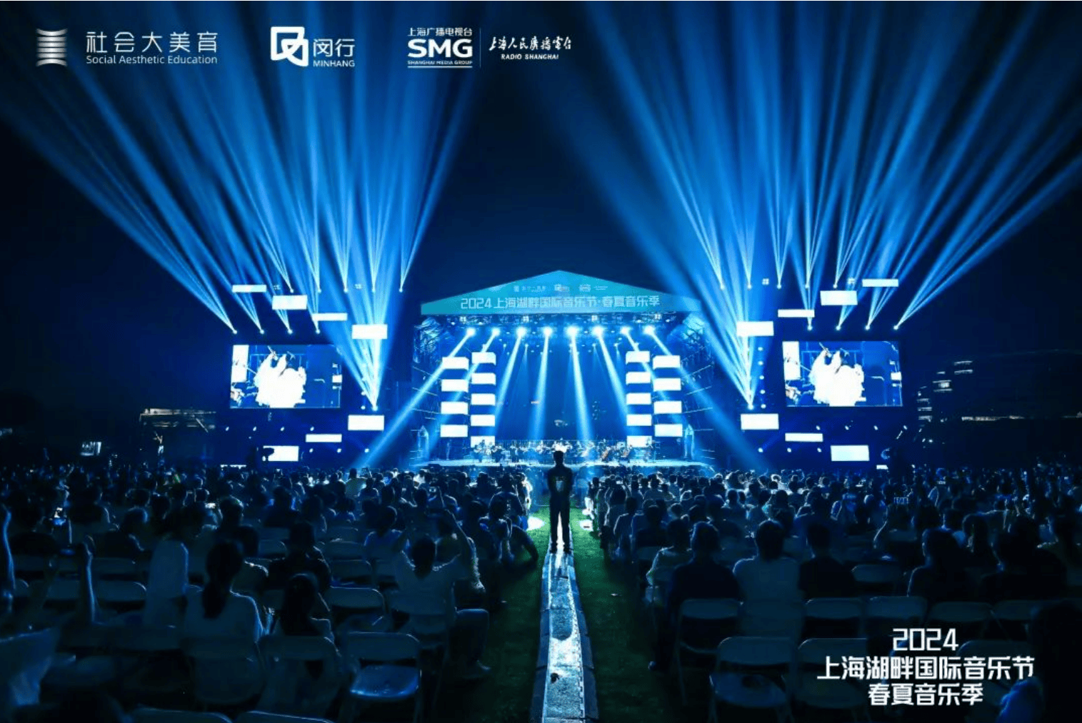 2024上海湖畔国际音乐节开启 打造户外社会大美育新高地                