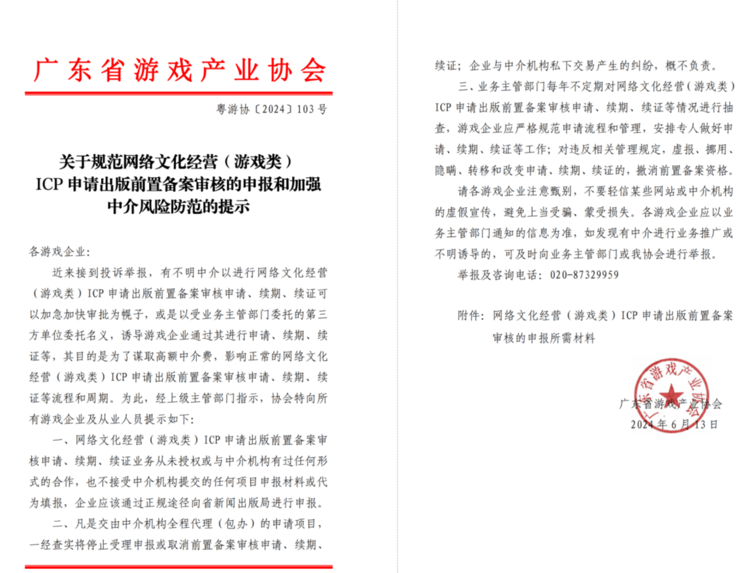 广东游戏协会：禁止中介包办ICP；私服团伙获利172万被判最高三年 | 一周说「法」                