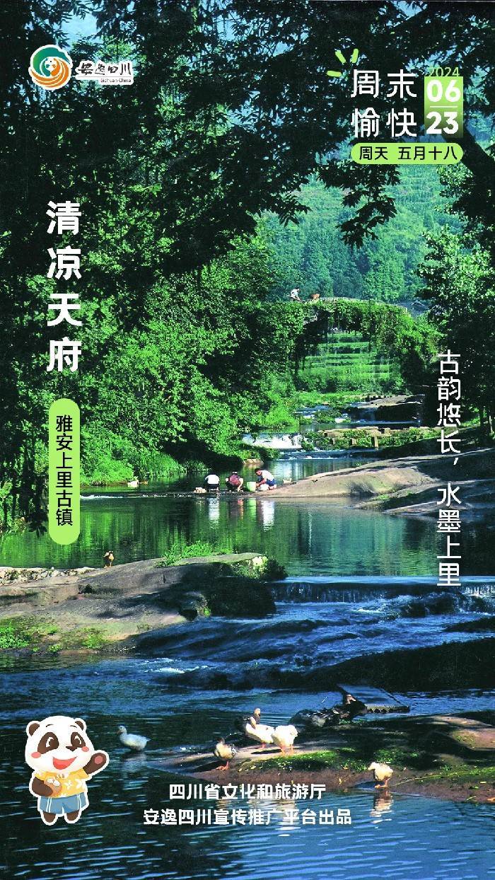 安逸四川日历海报｜古韵悠长，水墨上里                