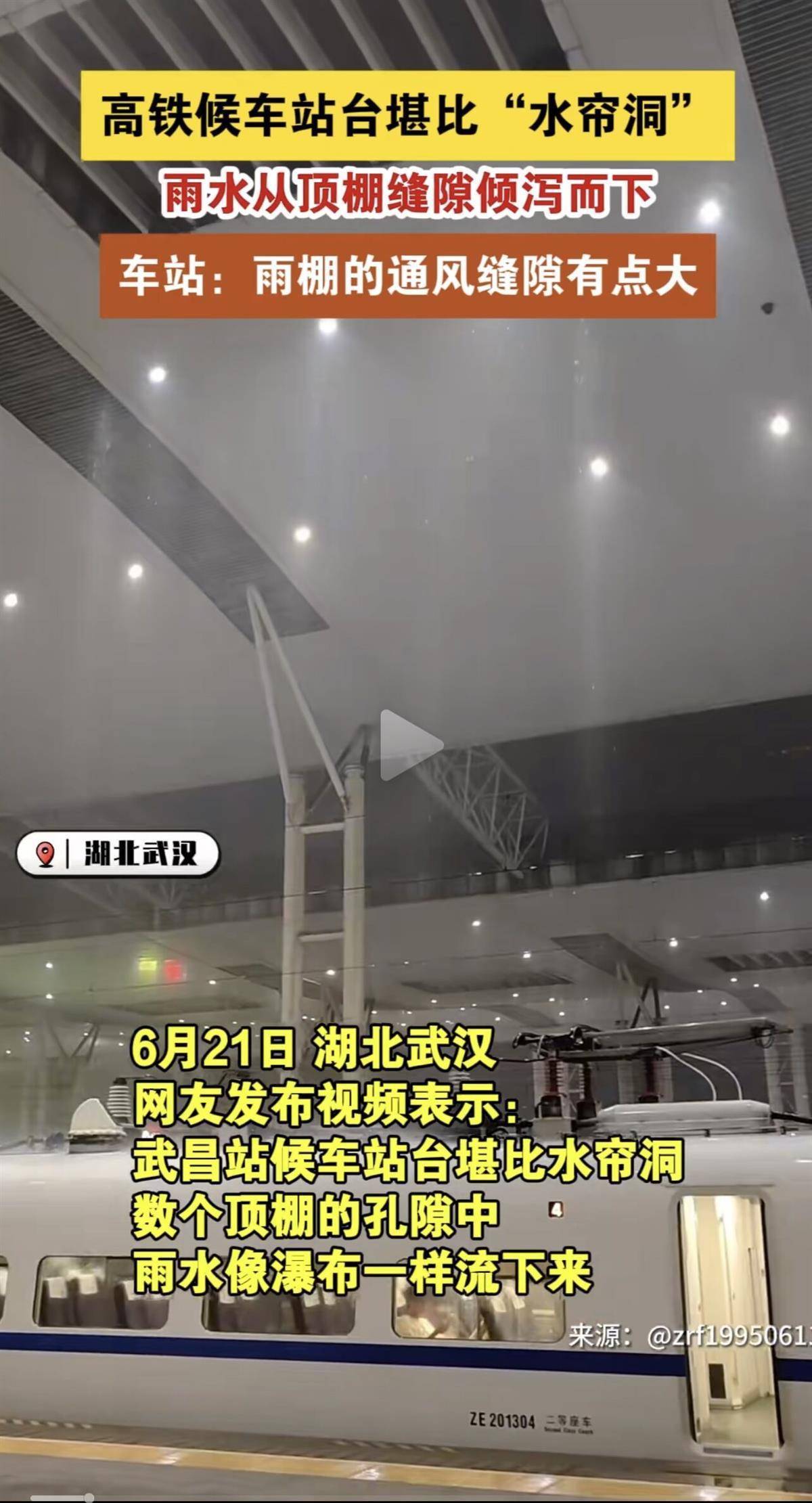 ✨【2024一码一肖100%准确】✨-武汉有高铁候车站漏成“水帘洞”？武昌站：系设计预留的天窗，不影响乘车                