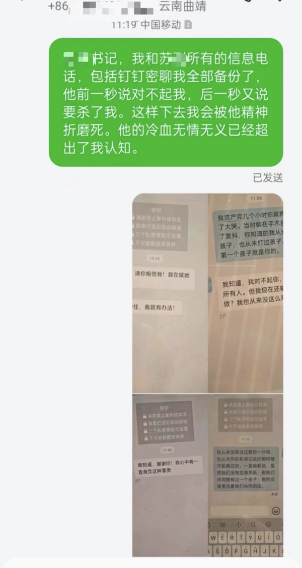 一副县长被指婚内出轨，县委书记：正在核实