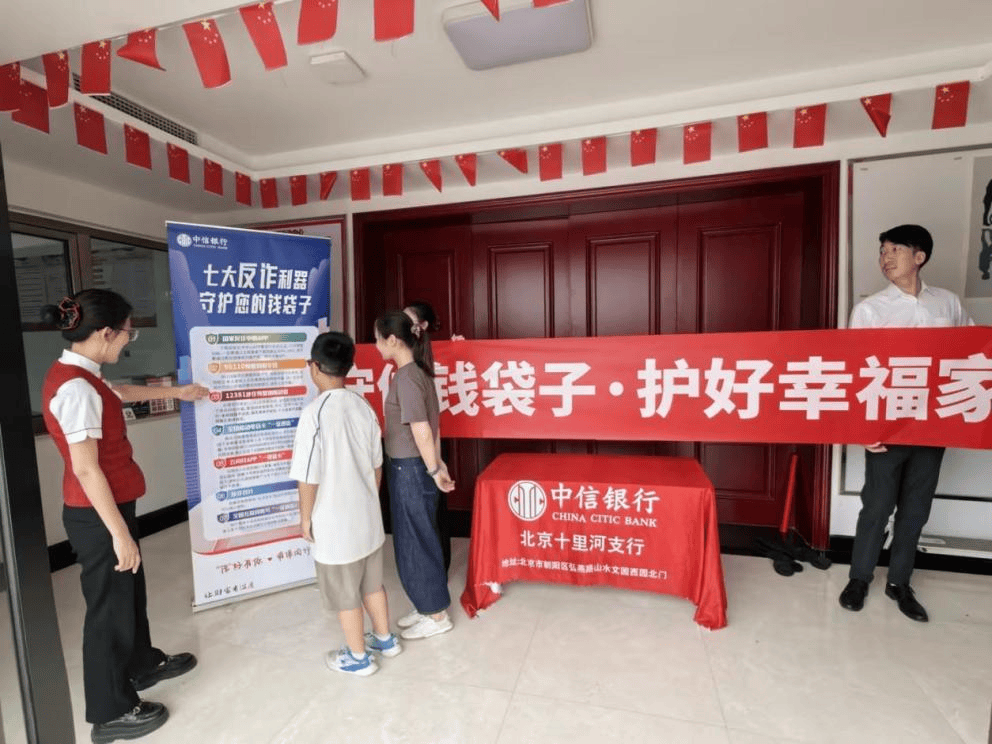 中信银行北京十里河支行开展金融安全宣传活动