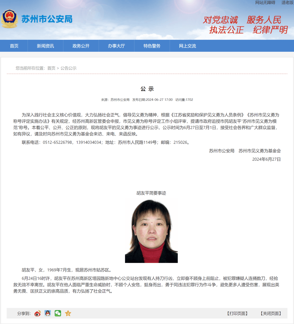 苏州警方：勇救2名日本人的中国女子不幸离世，拟追授见义勇为称号                