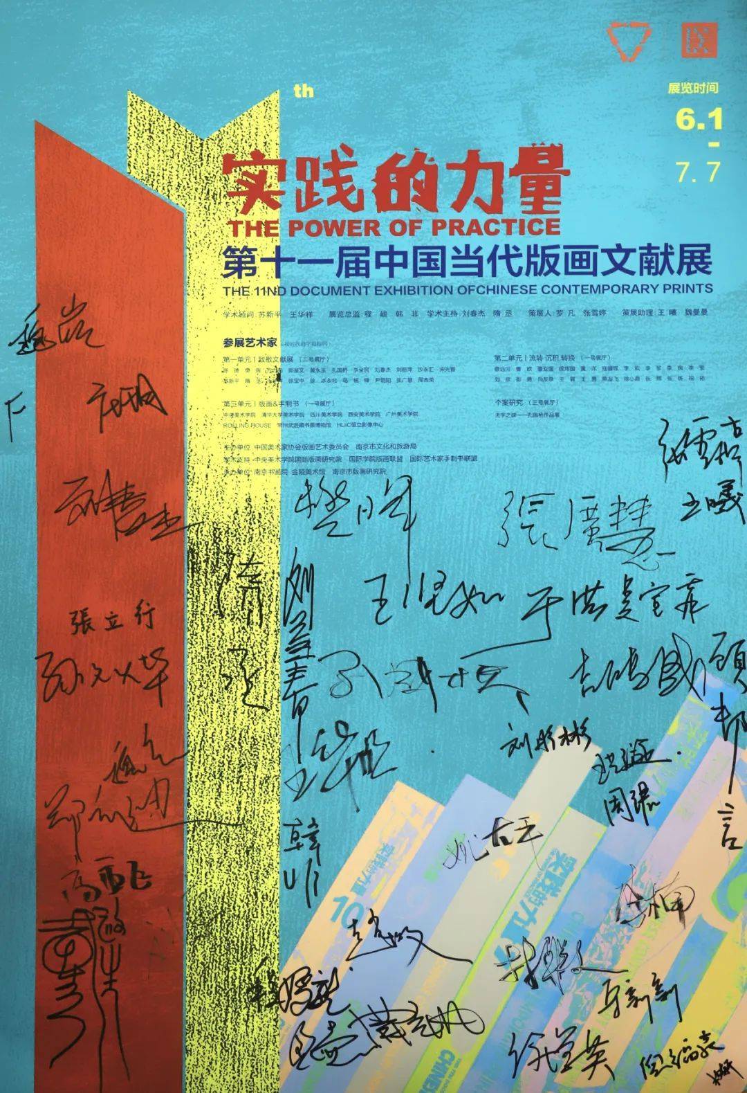 见证“实践的力量”，中国当代版画文献展走过17年                