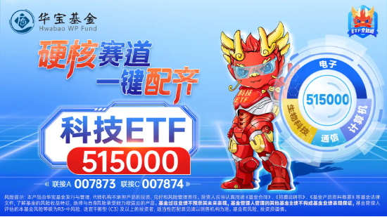 高层定调“科技强国”目标！科技ETF（515000）放量拉升逾1%，PCB龙头盘中触及涨停，科特估行情卷土重来？