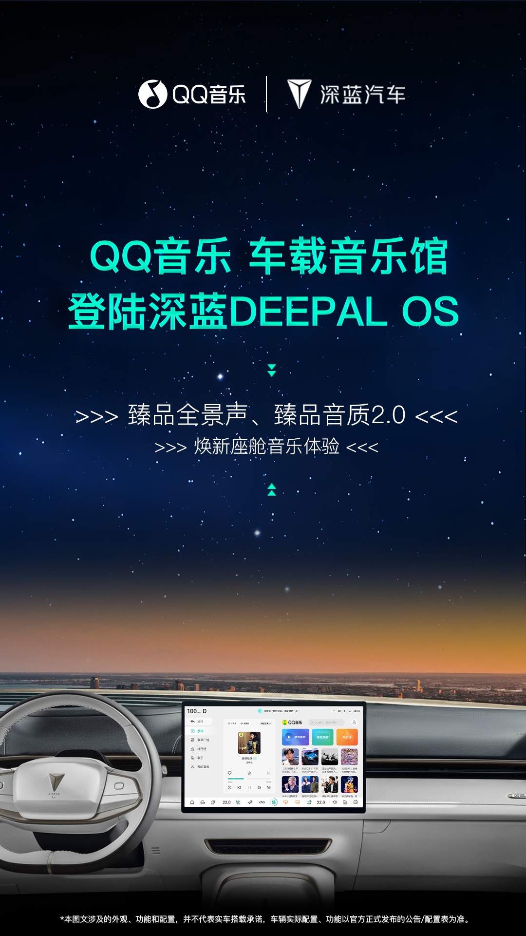 QQ音乐深蓝汽车战略合作达成，四大进阶功能助力车主享受高品质音乐盛宴