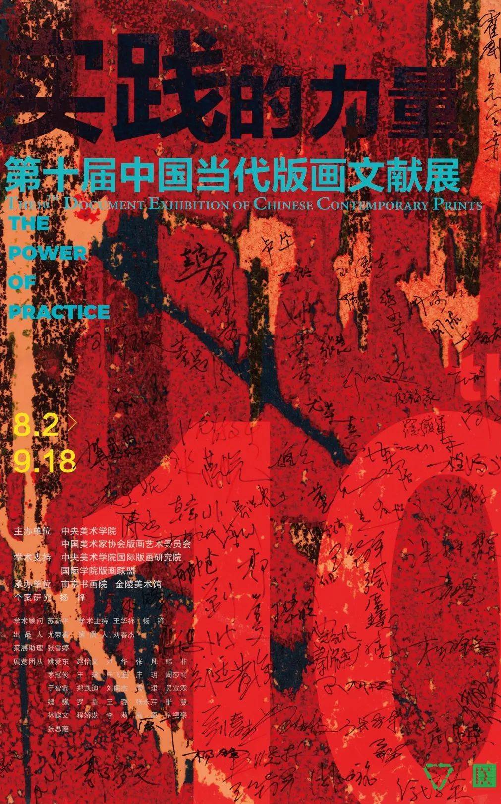 见证“实践的力量”，中国当代版画文献展走过17年                