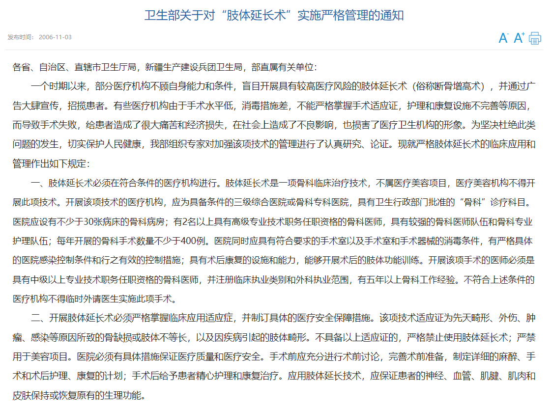 新闻多一度丨花高价做手术却落下伤病，五问“断骨增高术”                