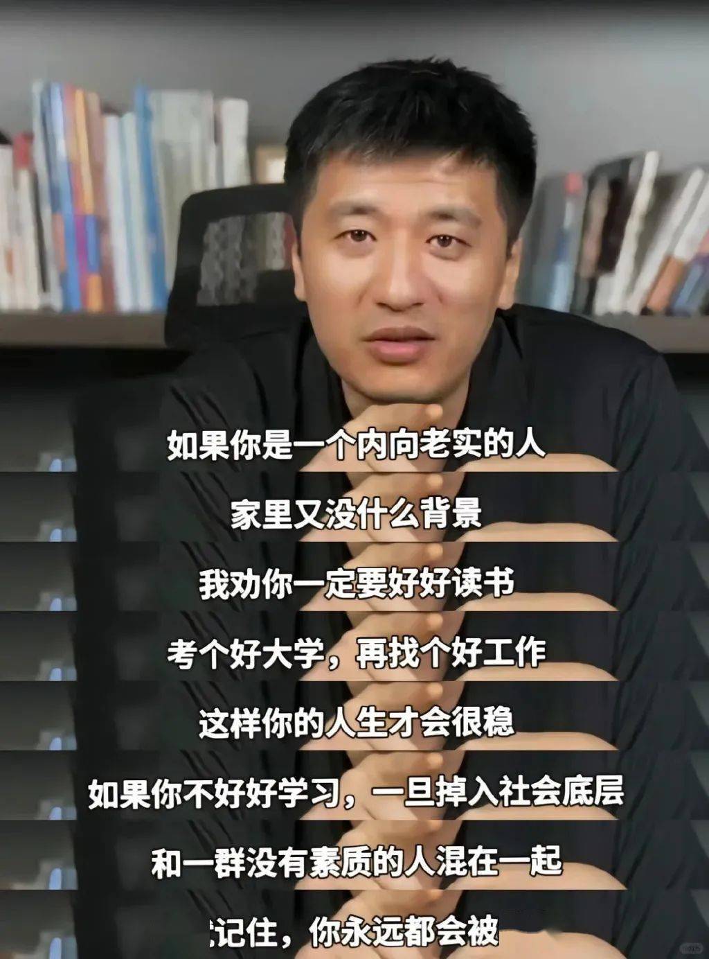 张雪峰：如果你不好好学习，一旦掉入社会底层，和一群没有素质的人混在一起.....                