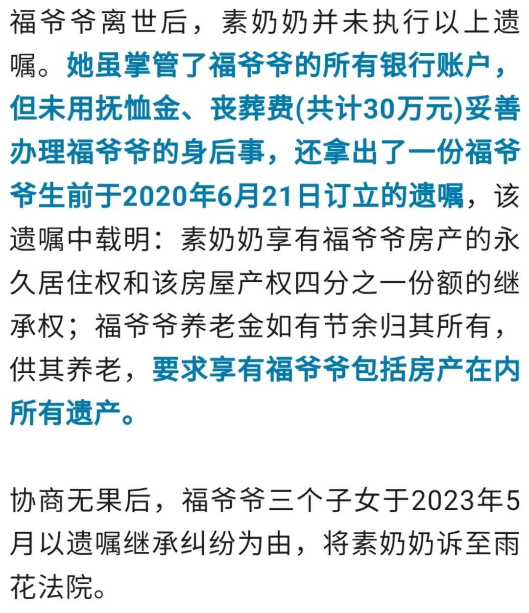 ✨【626969四不像图】✨-裸婚老太花光再婚配偶224万元！还要参与分配所有遗产？法院判决解气                