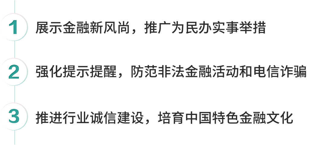 太平人寿2024年“金融教育宣传月”启幕