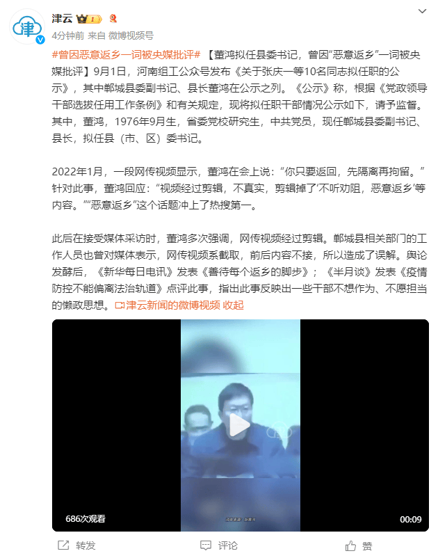 董鸿拟任县委书记，曾因“恶意返乡”一词被央媒批评                