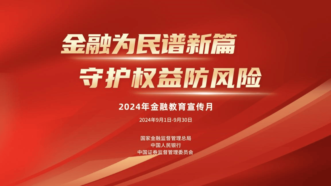 国华人寿：金融教育点亮未来 消保县域行彰显担当