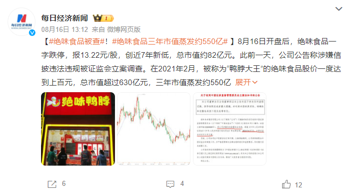 市值暴跌550亿元的绝味，半年门店又少了近1000家？