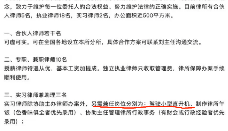 南京一律所招聘实习律师要求会开直升机，律所：已有两人应聘                