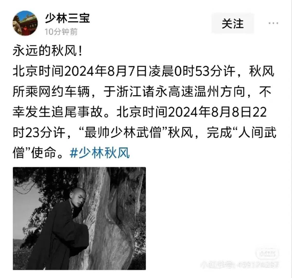 “最帅少林武僧”秋风车祸去世最新进展披露：大货车司机系无证驾驶，已被拘留                