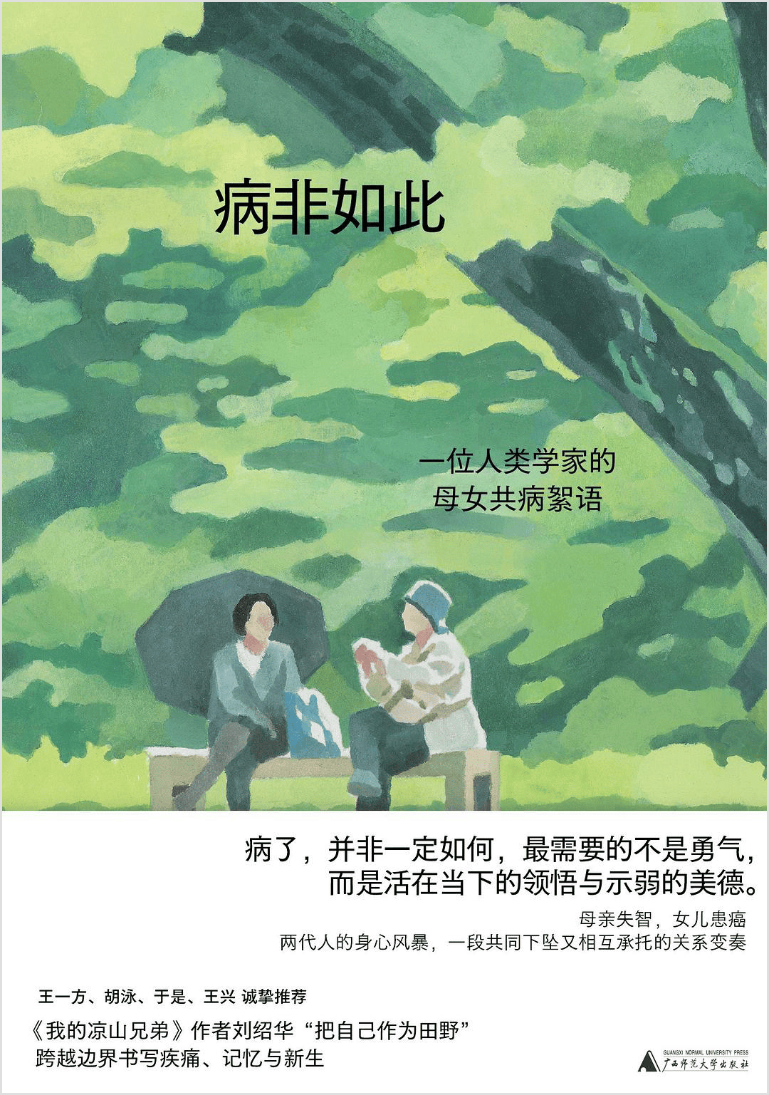 热浪褪去，希冀依旧沸腾 | 9月书单                