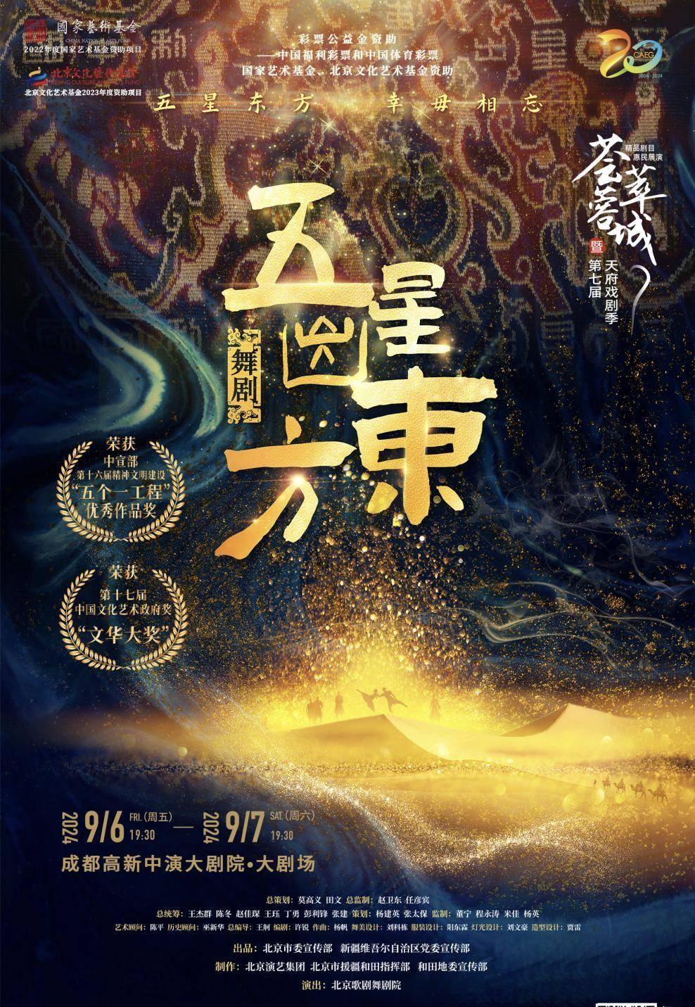 讲述国宝传奇故事，舞剧《五星出东方》将在成都开演                