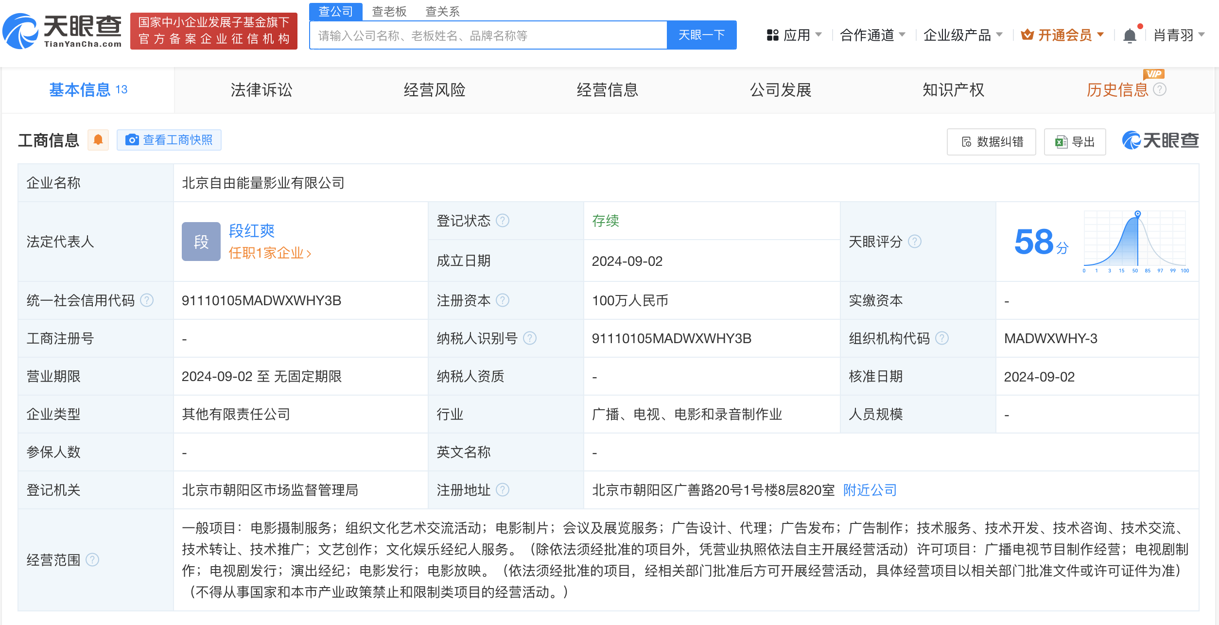 时刻快讯|阿里影业等在北京成立影业新公司 注册资本100万