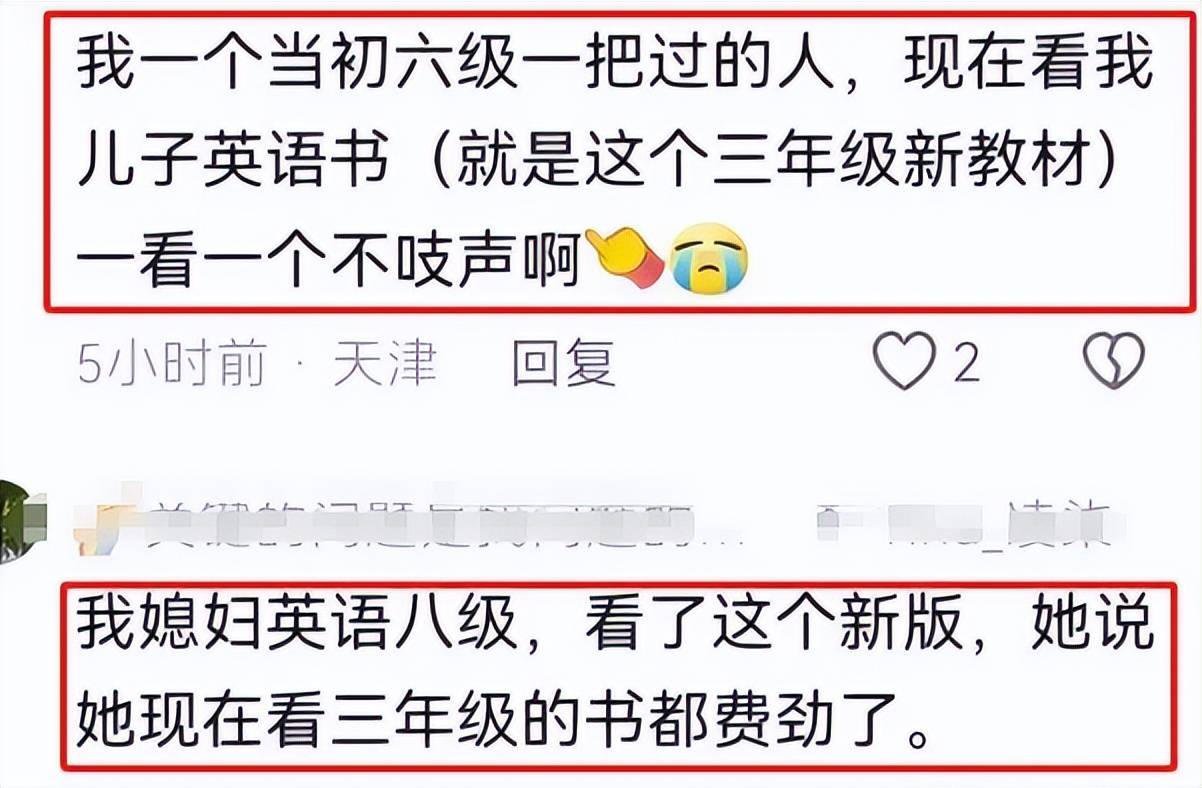 李雷和韩梅梅变成了Mike和Sarah，英语新课改叫家长破防，太难了