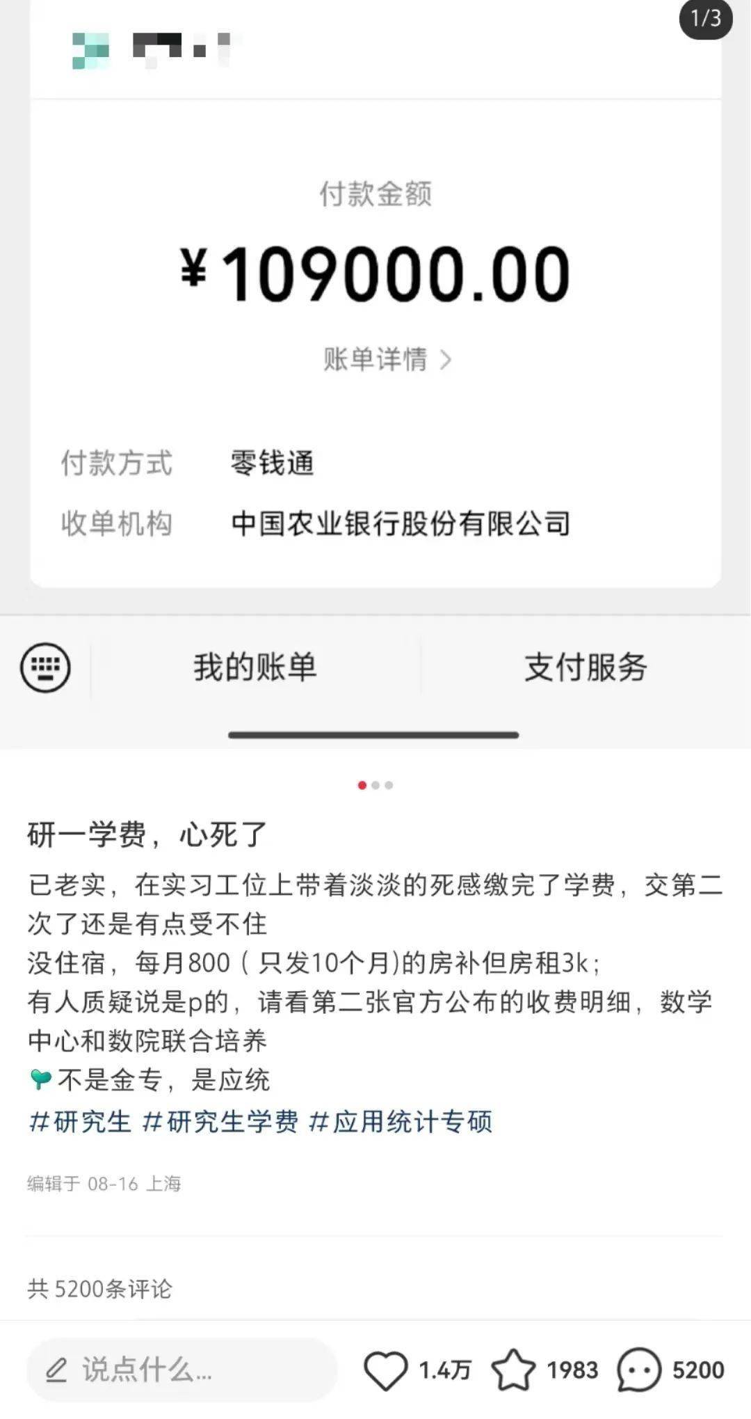 研究生，读不起了  第1张