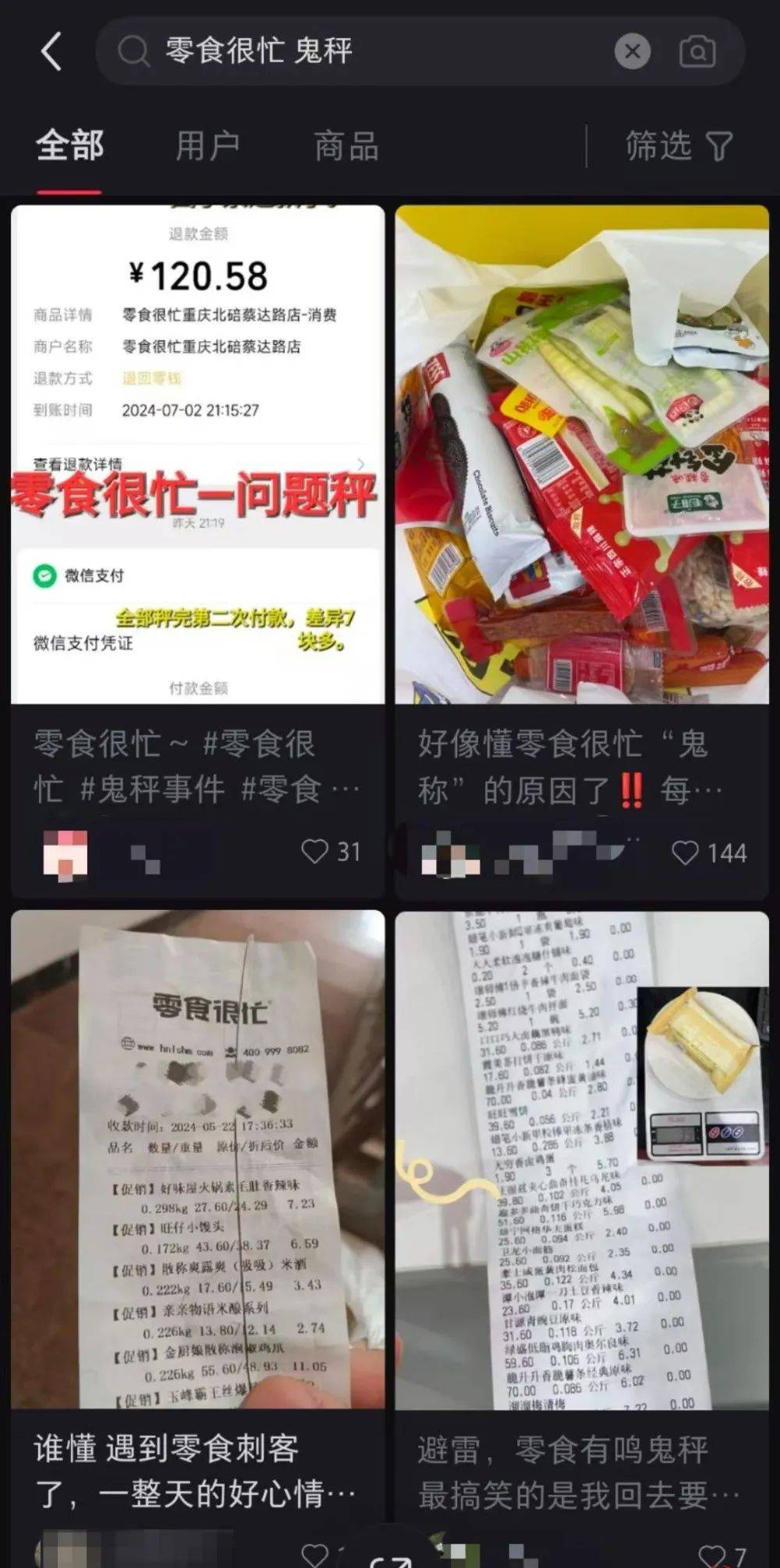 深圳一网友在知名连锁店购买零食时，两次称重都不一样……                