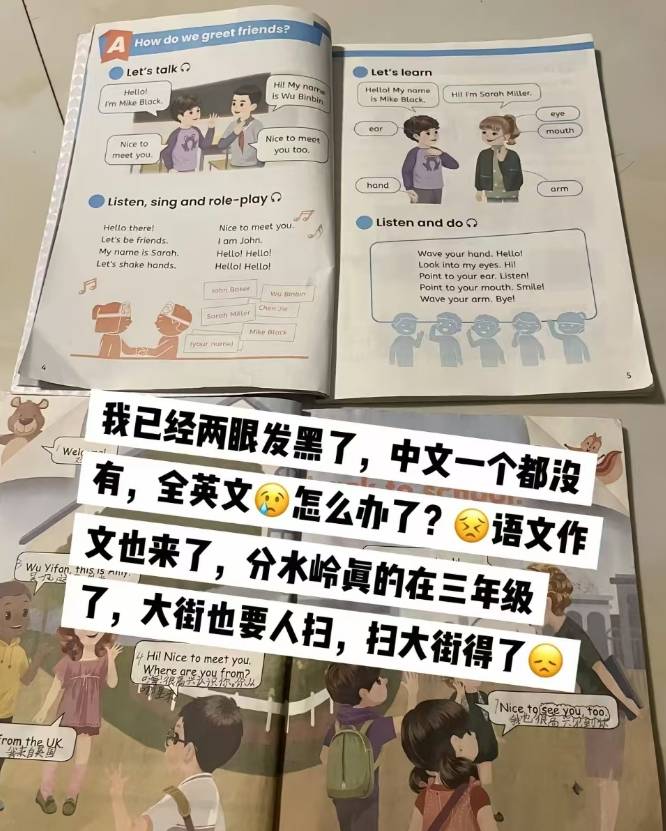 李雷和韩梅梅变成了Mike和Sarah，英语新课改叫家长破防，太难了