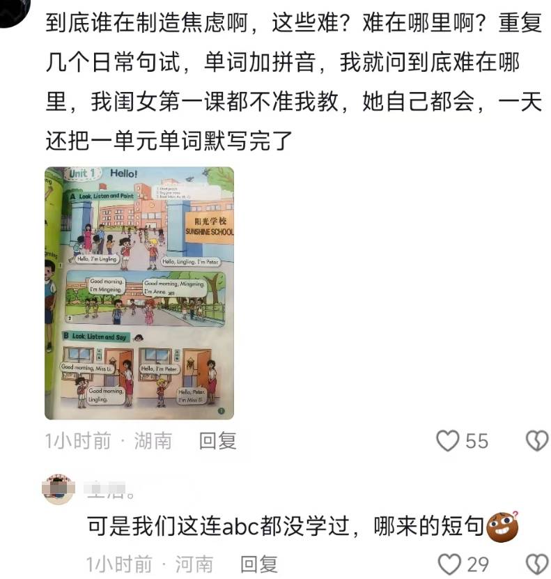 李雷和韩梅梅变成了Mike和Sarah，英语新课改叫家长破防，太难了