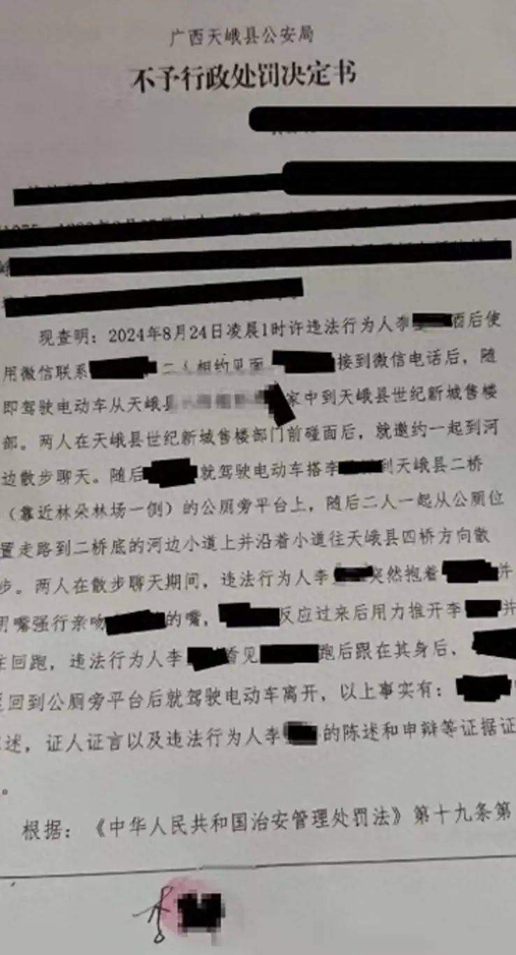 高中老师凌晨约女学生外出强制亲吻，警方做出不予处罚决定，教育局回应                