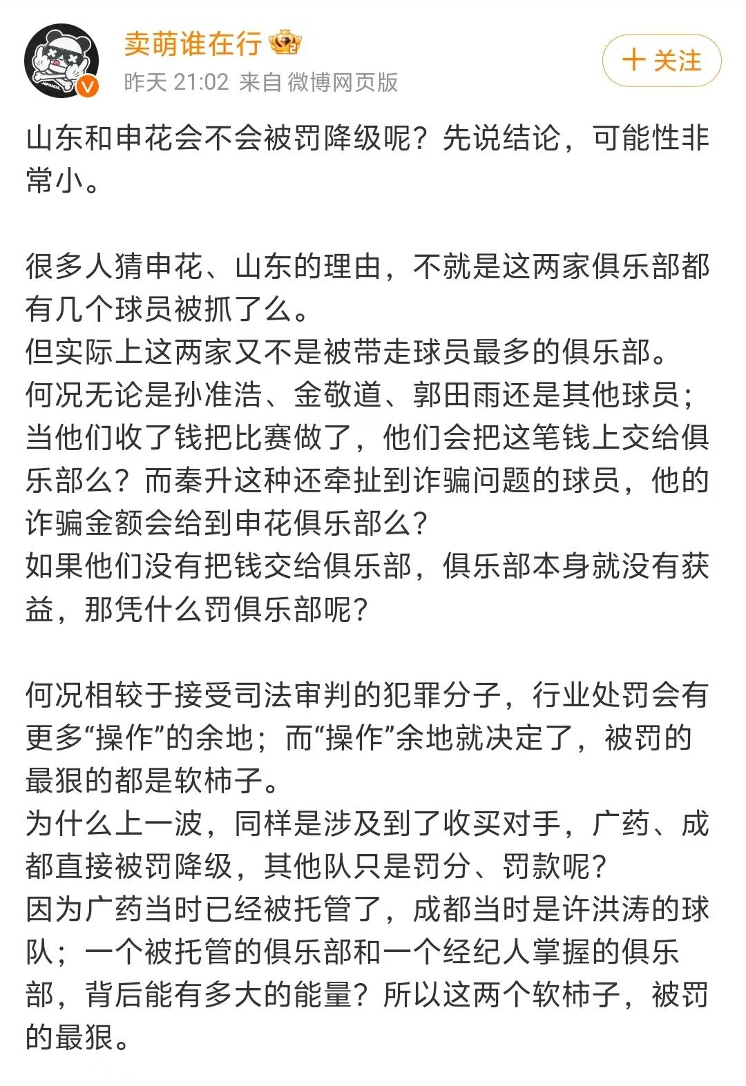 罚单将出炉，广州男足取消冠军？尘埃落定，名记点名，郑智成关键  第4张