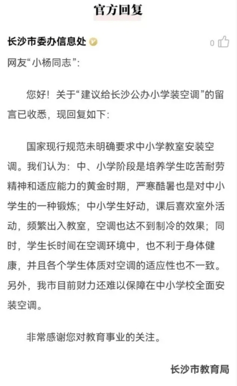 没苦硬吃？中小学热到搬冰块却不装空调，当地：培养吃苦耐劳精神                